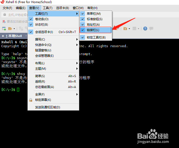 如何关闭xshell的链接栏