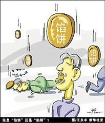 警惕网络兼职陷阱