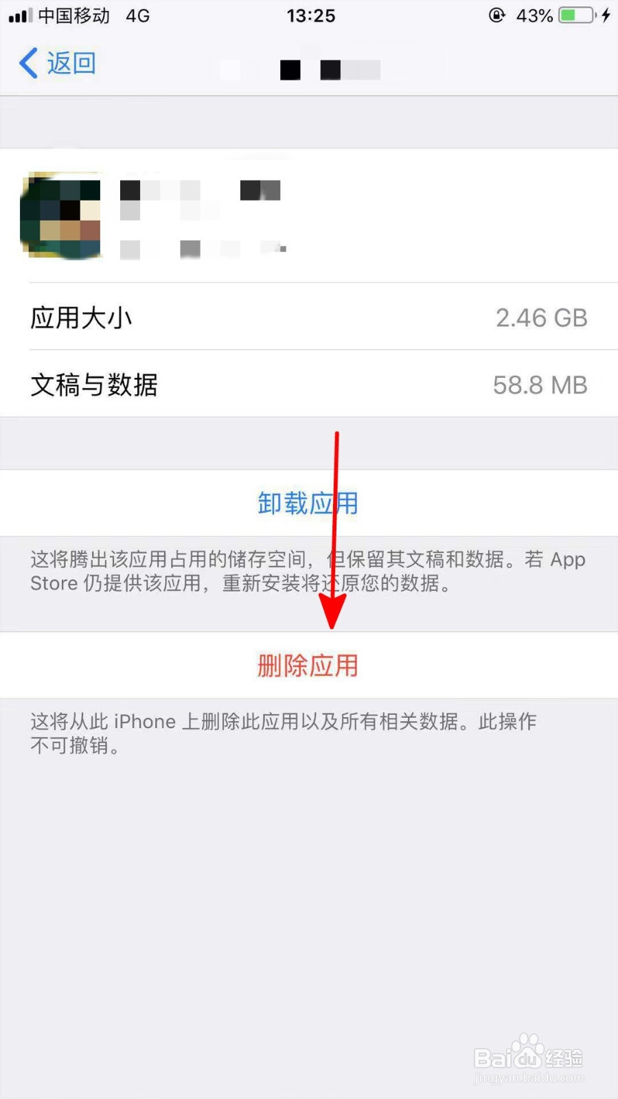 苹果手机怎么删除软件清理内存
