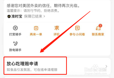 外卖吃到头发如何处理