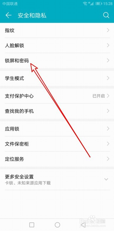 华为Mate30手机怎么设置自动锁屏时间