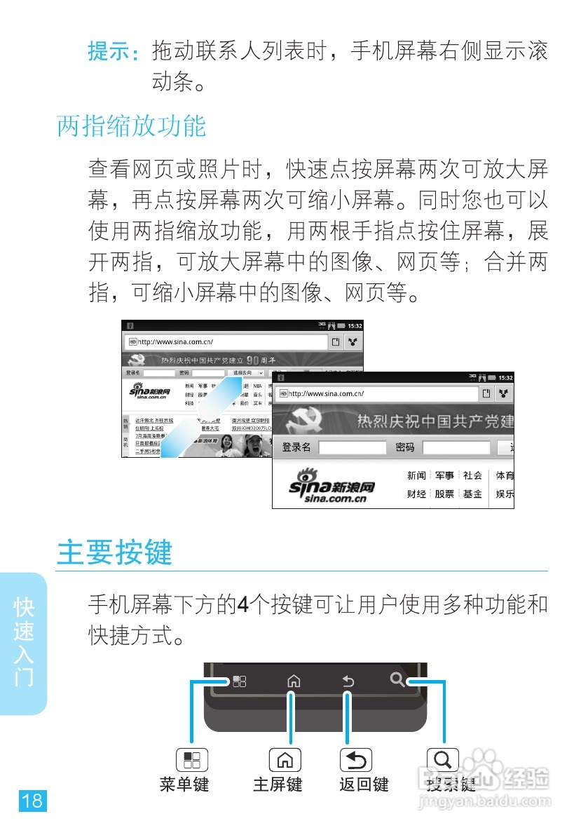 摩托罗拉XT883手机使用说明书:[2]