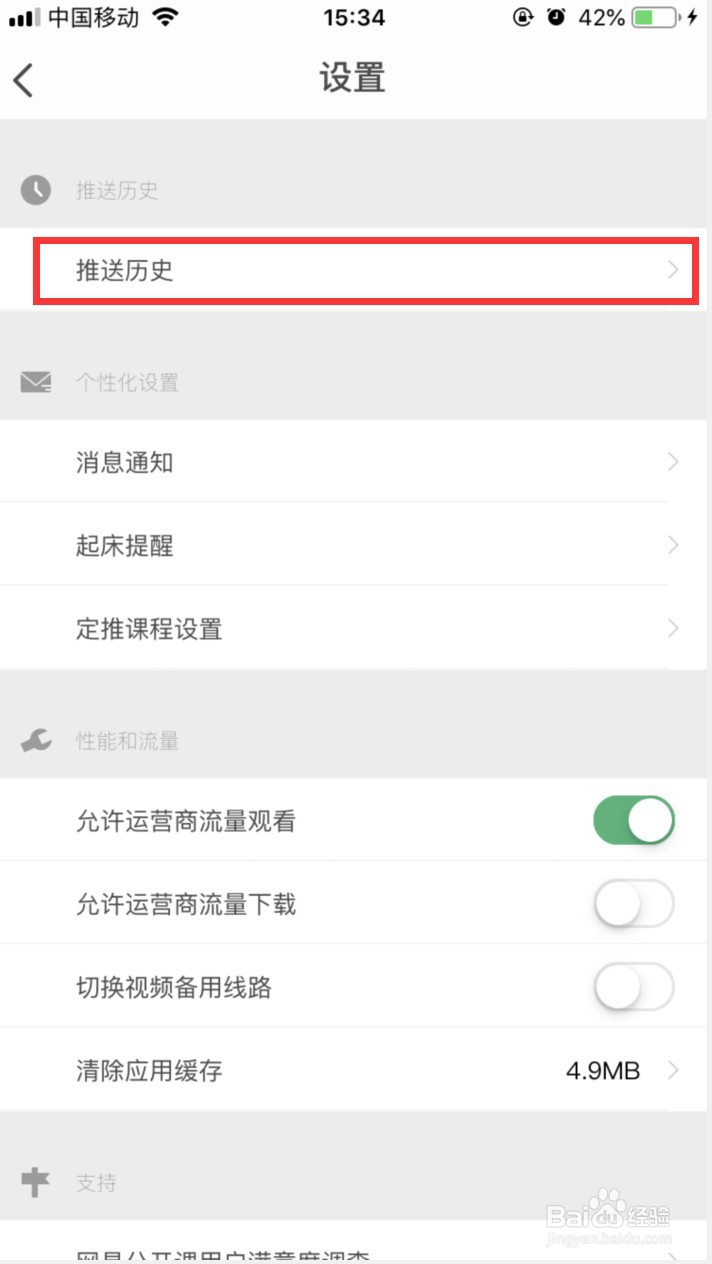 网易公开课在哪里查看推送记录