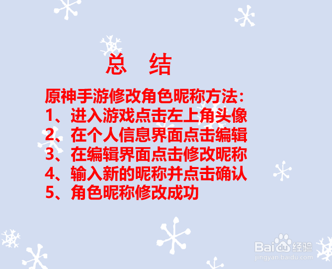 原神手游如何修改角色昵称？