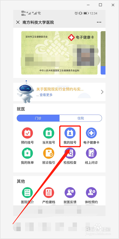 深圳市南山区西丽人民医院怎么取消网上预约挂号
