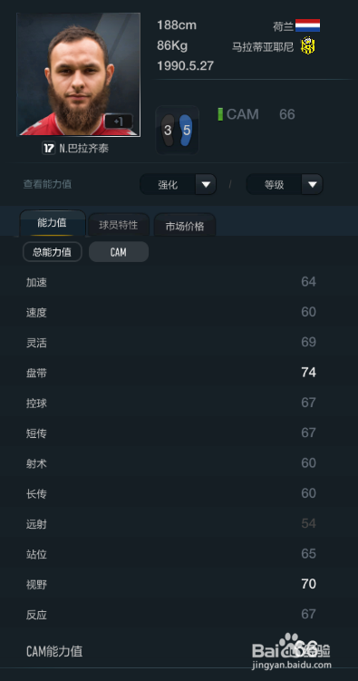 FIFA OL3体重最重球员推荐（前腰篇）