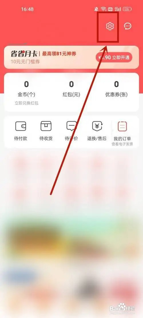 京东APP怎么清除缓存