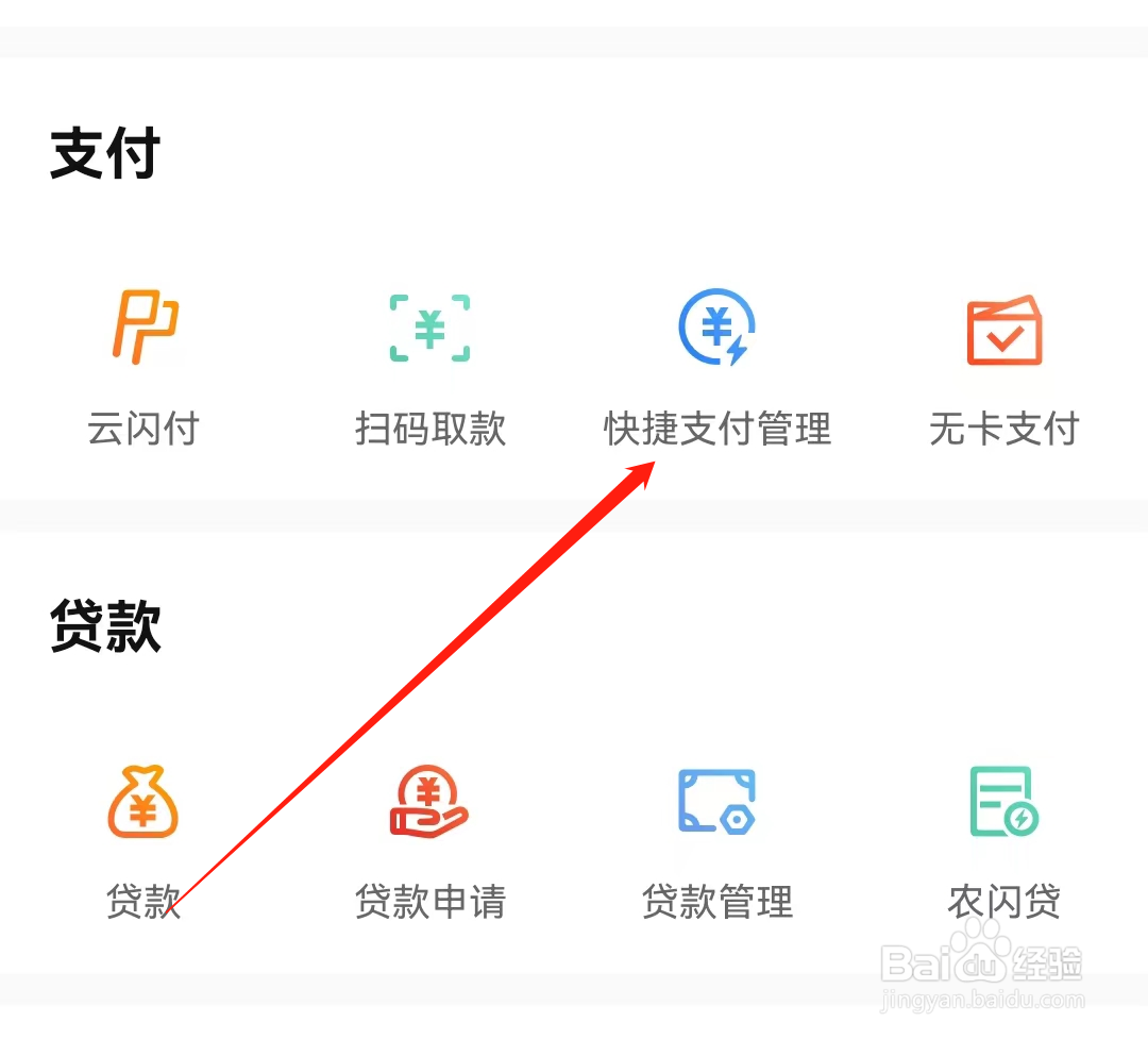 哈尔滨银行如何找到快捷支付管理