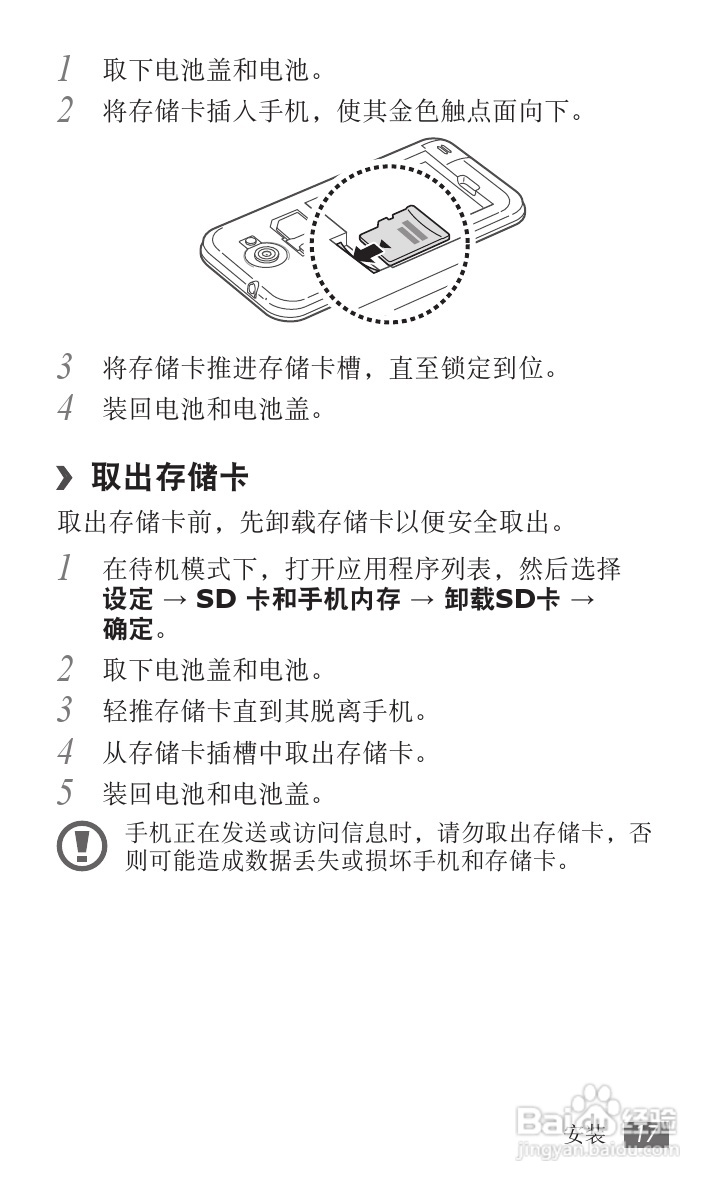 三星GT-I9103手机使用说明书:[2]