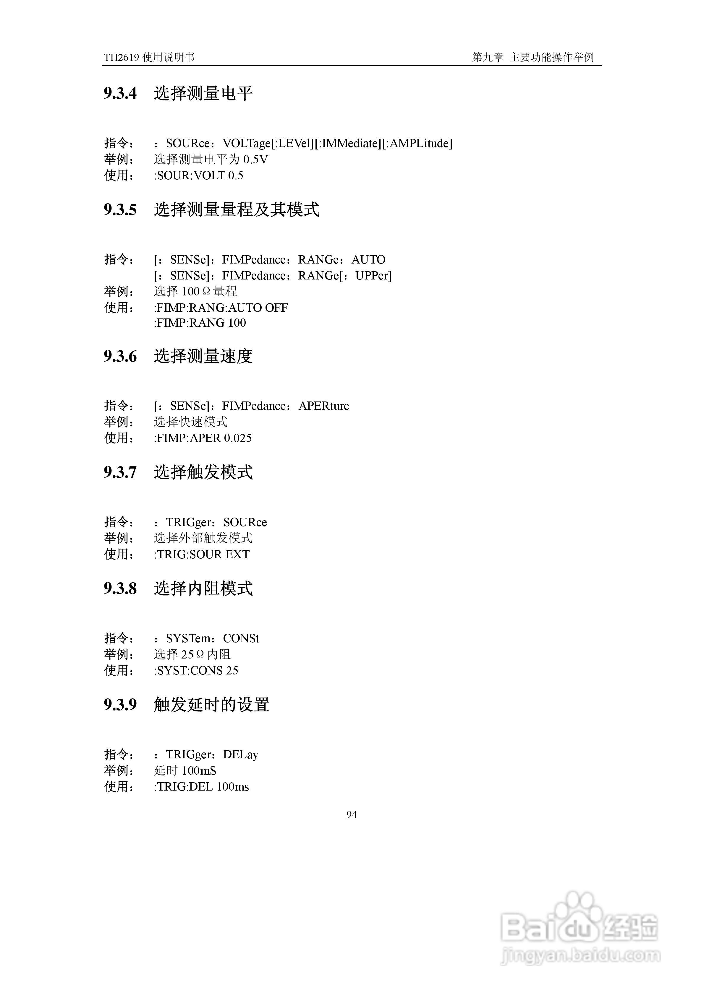 锦流源电子TH2619大电容测试仪说明书:[11]