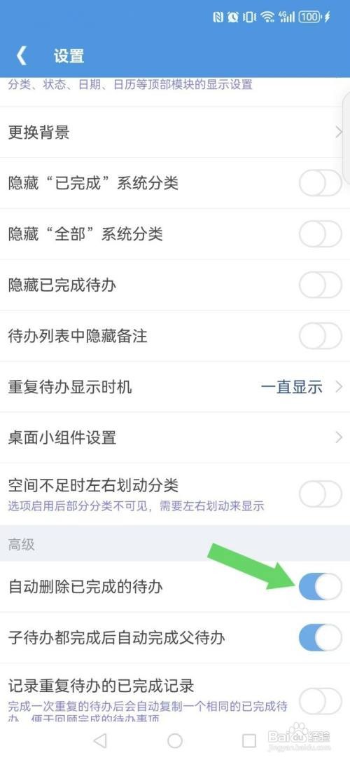 高效待办清单让系统删除完成的待办内容怎么做