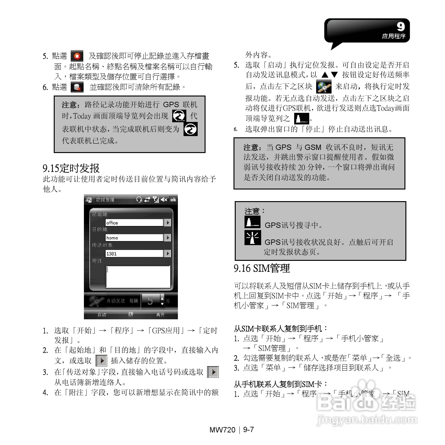 技嘉MW720手机使用说明书:[7]