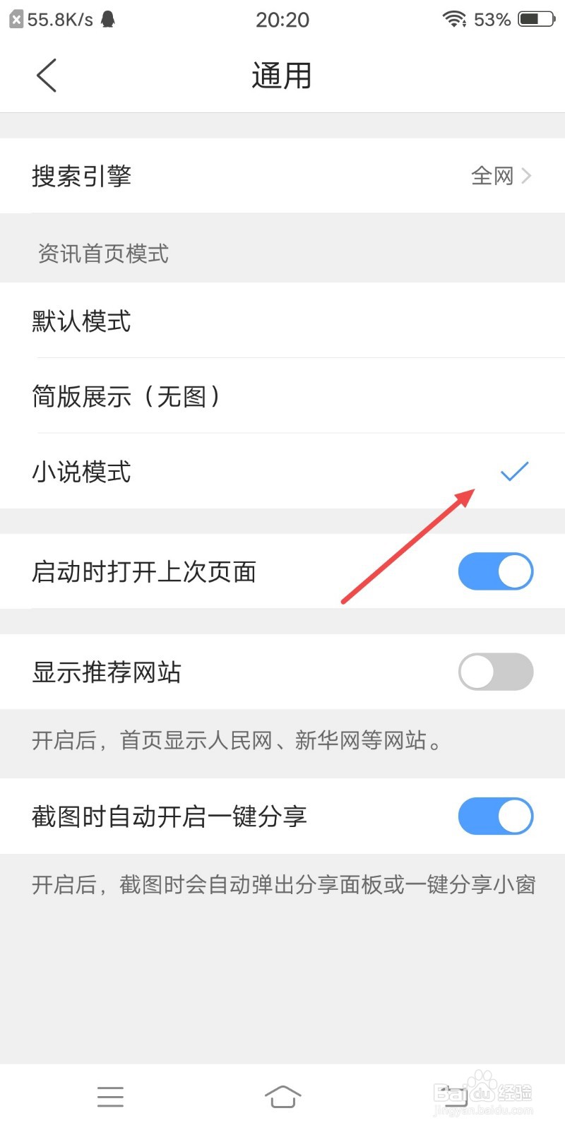 QQ浏览器如何设置成小说模式