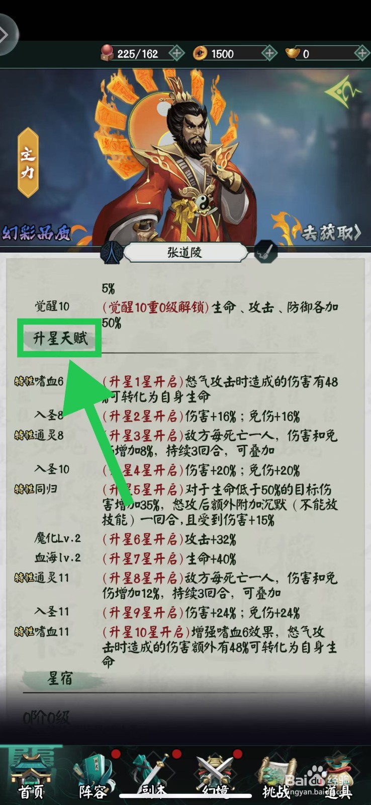 阴阳界怎么查看张道陵的升星天赋