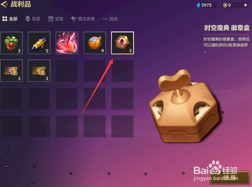 金铲铲之战怎么开启微章盒
