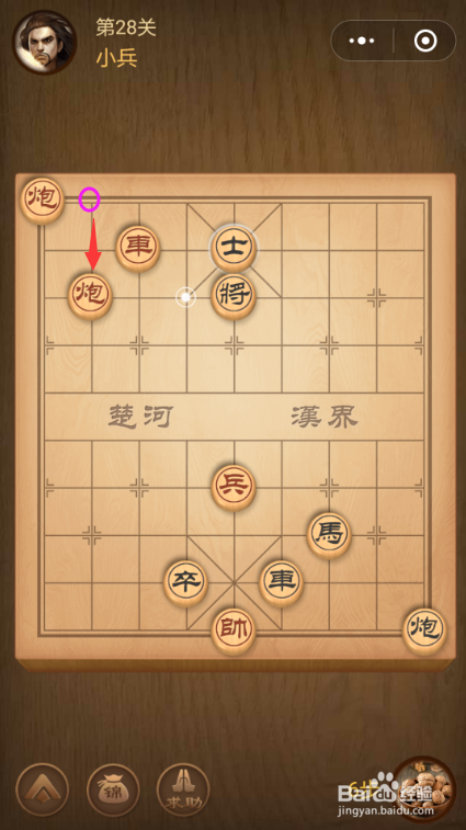 微信中国象棋楚汉争霸第28关小兵的闯关技巧