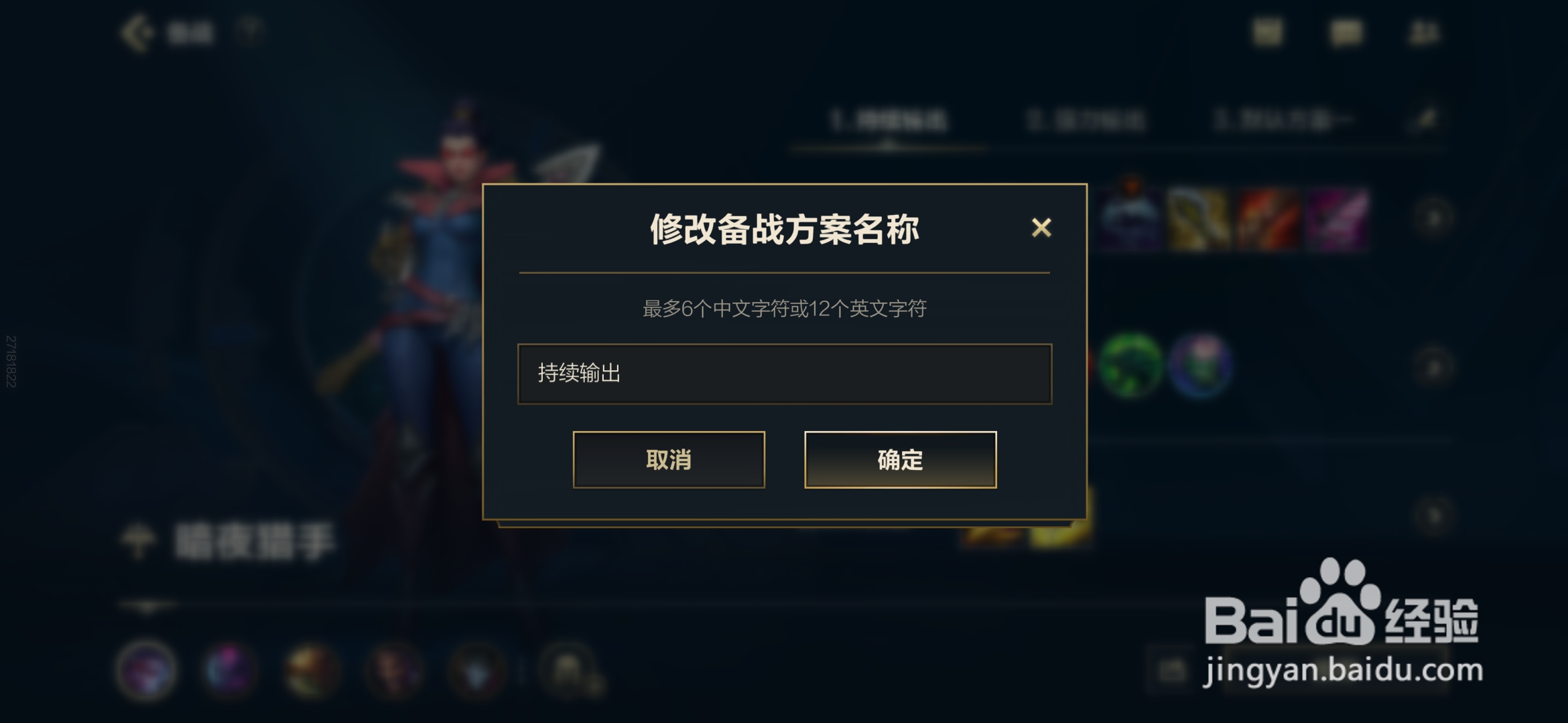 英雄联盟手游怎样修改备战方案名称