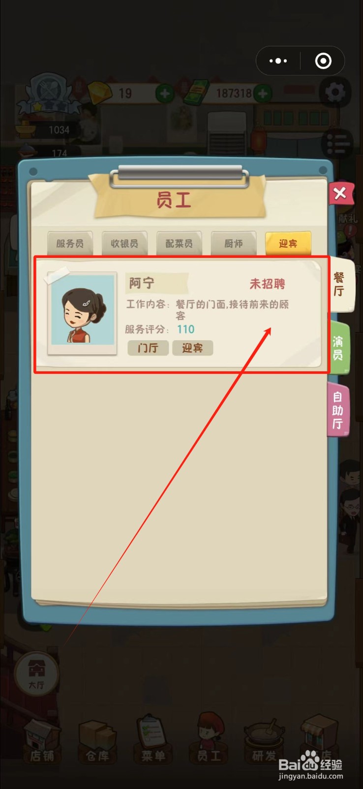 幸福路上的火锅店怎么招聘迎宾阿宁