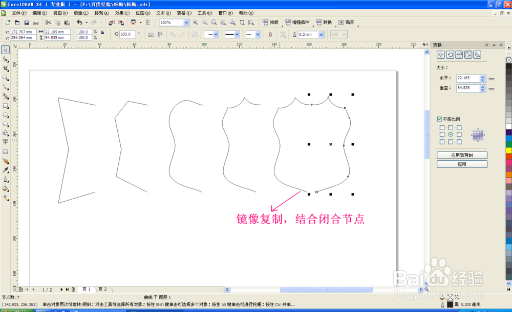 coreldraw 技巧 不干胶贴标签