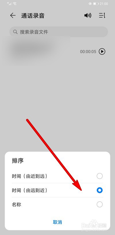 华为手机通话录音怎么排序