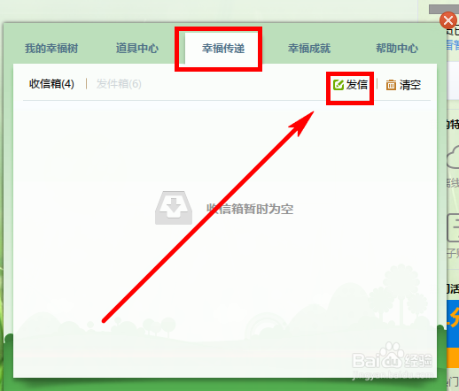 迅雷如何快速升级幸福树