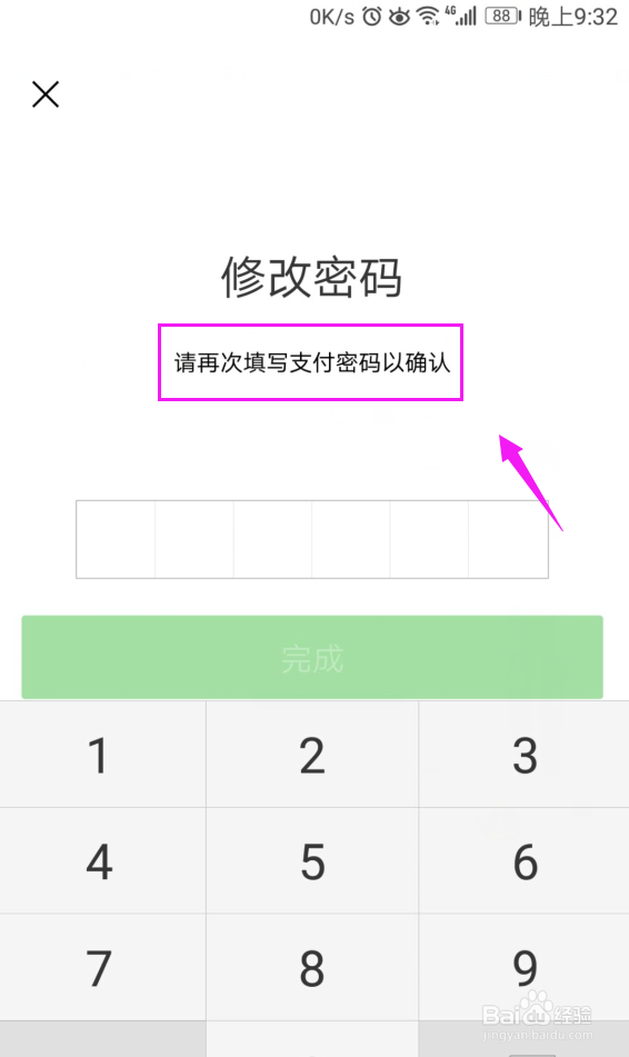 2018微信怎么修改支付密码