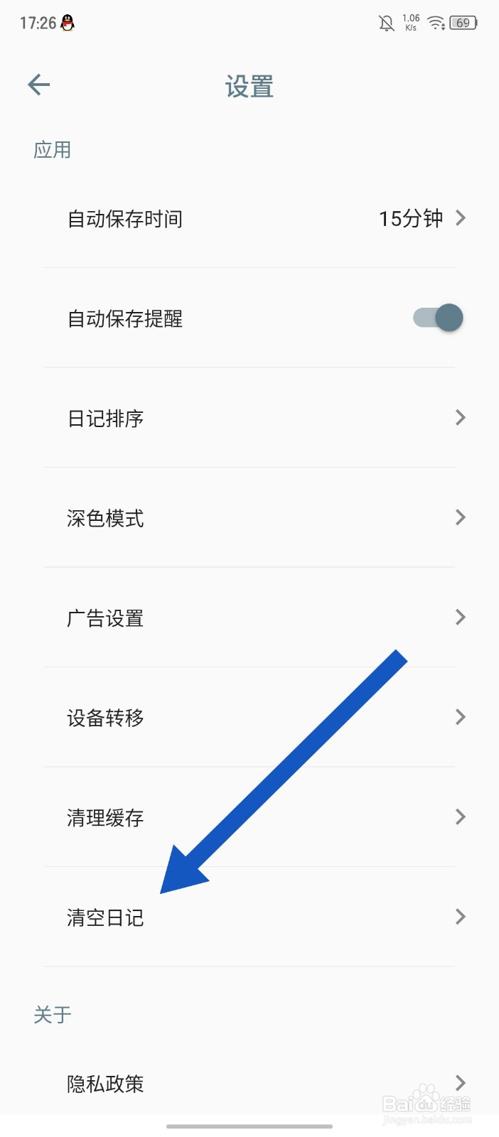 《日记小本》怎么清空日记