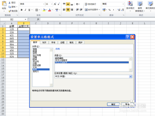 excel中如何将阿拉伯数字转换成大写数字