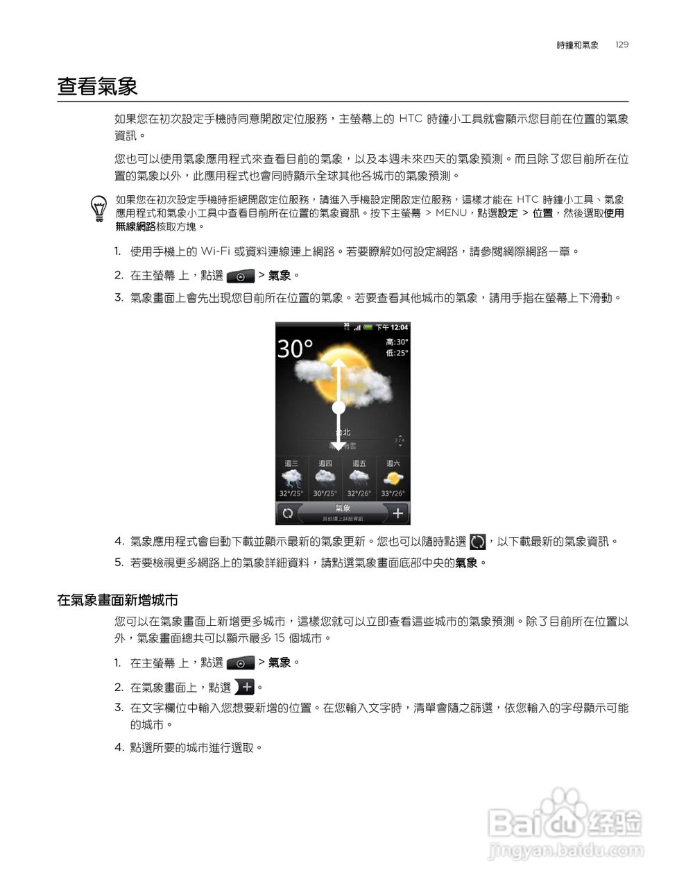 多普达HTC Aria A6380手机使用说明书:[13]