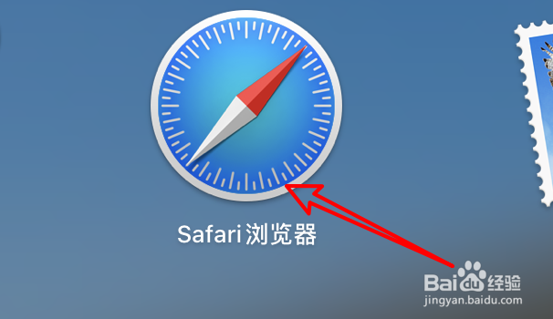 mac Safari浏览器怎么设置为默认浏览器