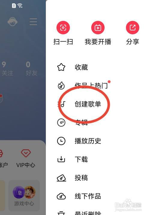 全民K歌怎样创建歌单？