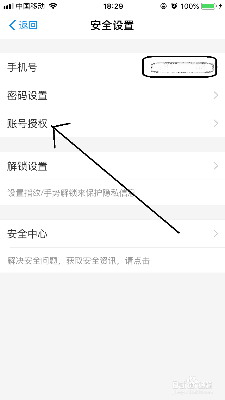支付宝怎样解除帐号授权