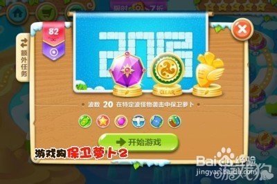 保卫萝卜2 82关水晶萝卜攻略