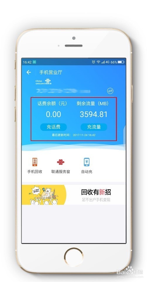 怎么用支付宝查询话费余额？