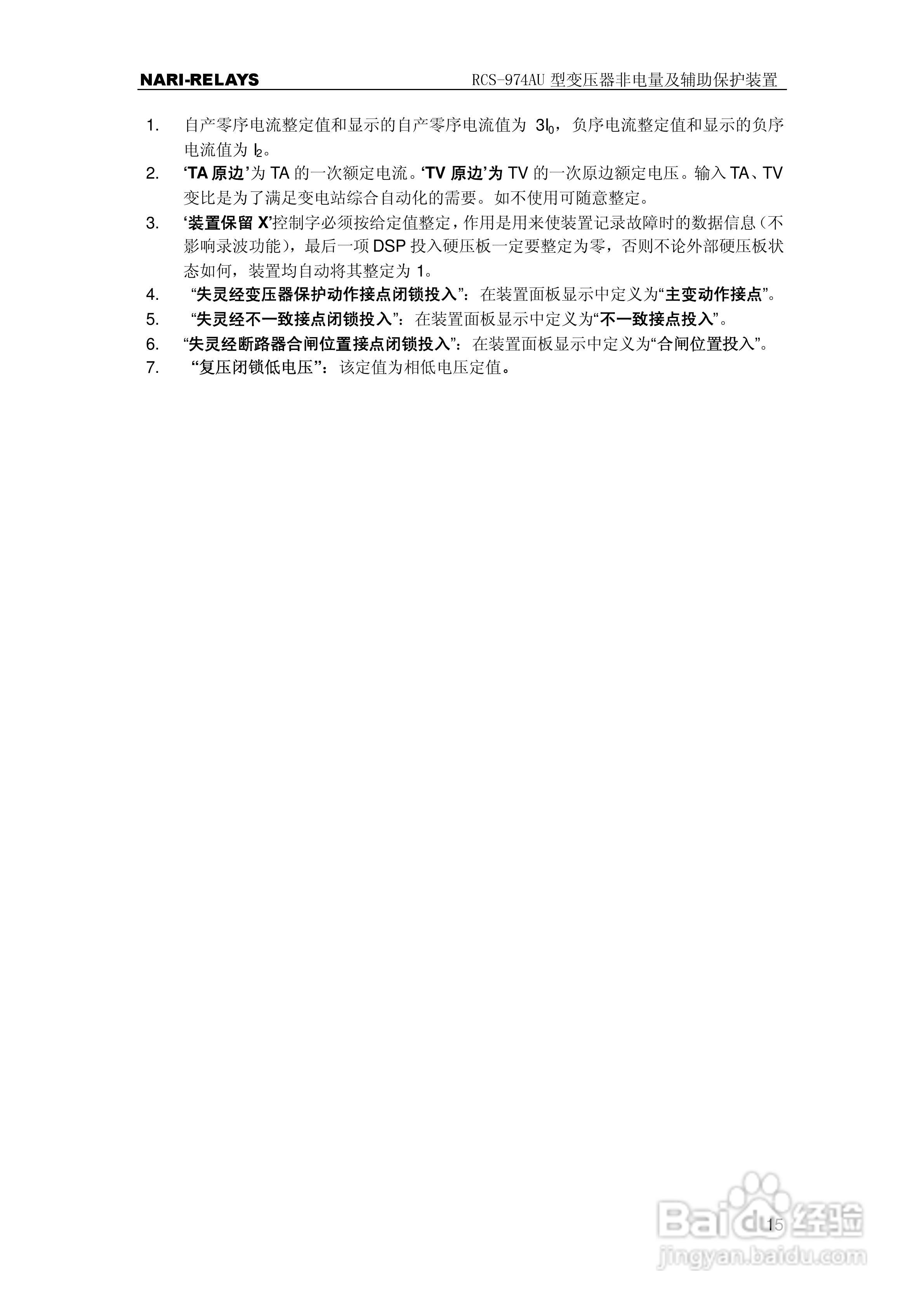 RCS-974AU型变压器非电量及辅助保护装置使用说明书:[3]