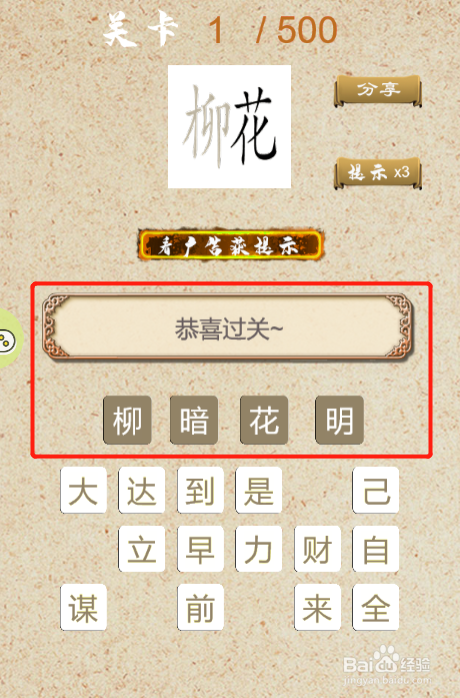 看图找成语第一关