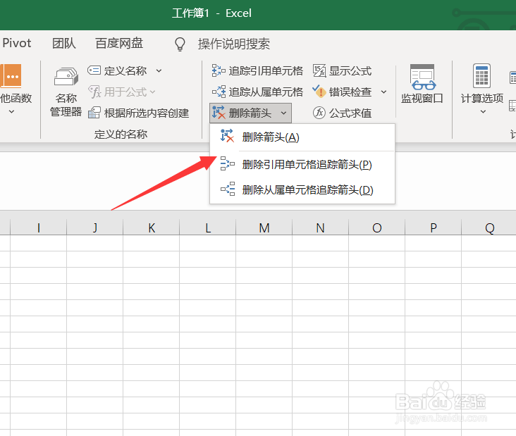 excel怎么删除表格里的所有箭头