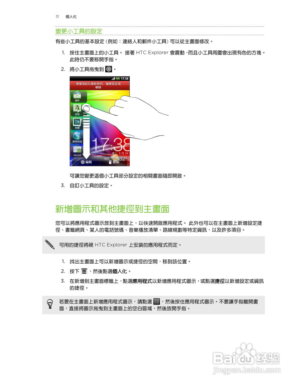 多普达HTC Explorer A310e手机使用说明书:[4]