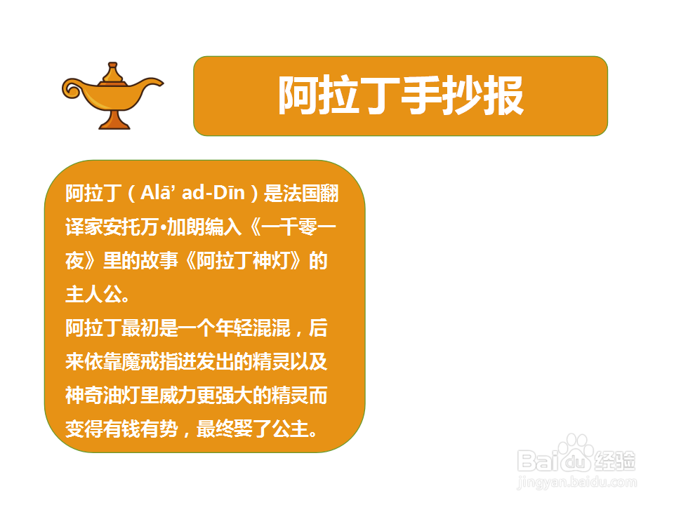 阿拉丁手抄报