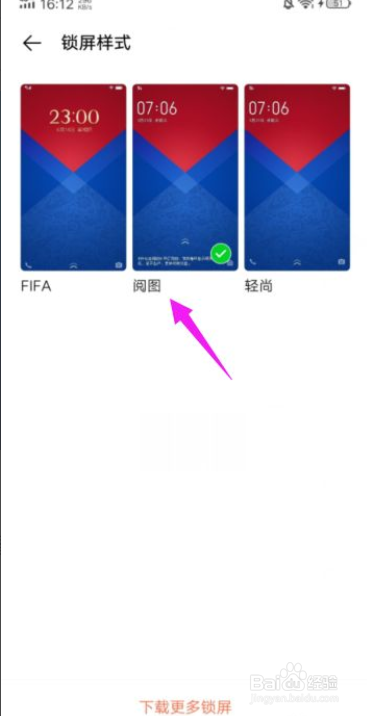 vivo手机怎么更改锁屏样式