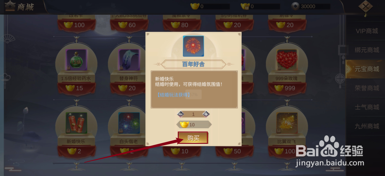 御剑仙缘如何购买【百年好合】