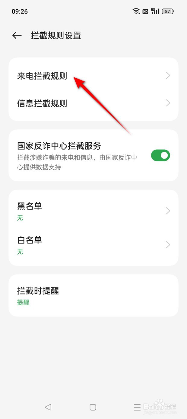 一加Ace 2V拦截所有陌生号码功能怎么启用与禁用