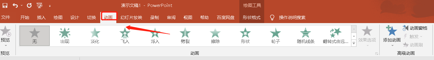 怎么为ppt添加动画