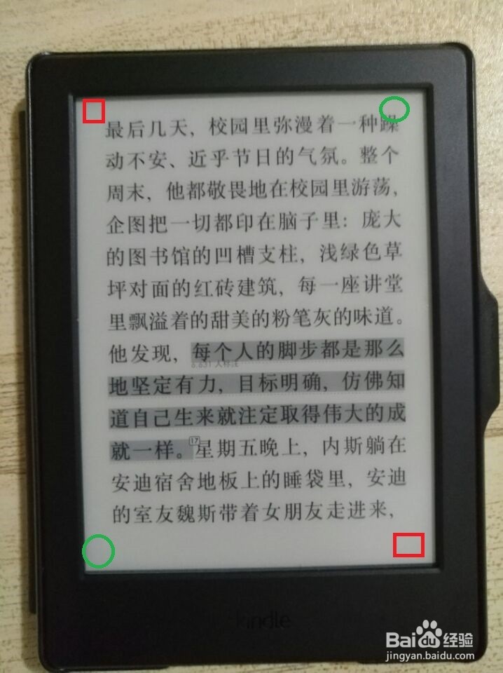 Kindle阅读器如何截图