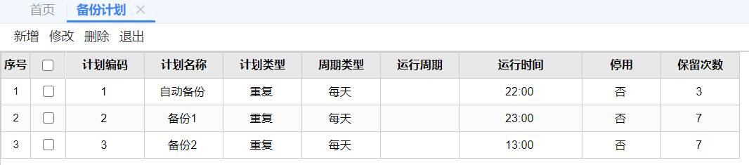 T+怎么设置自动备份
