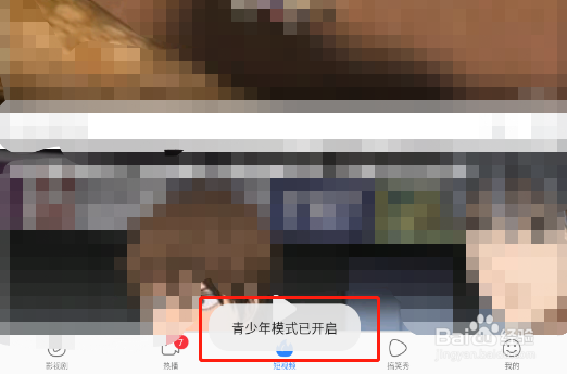 怎样开启百搜视频的青少年模式