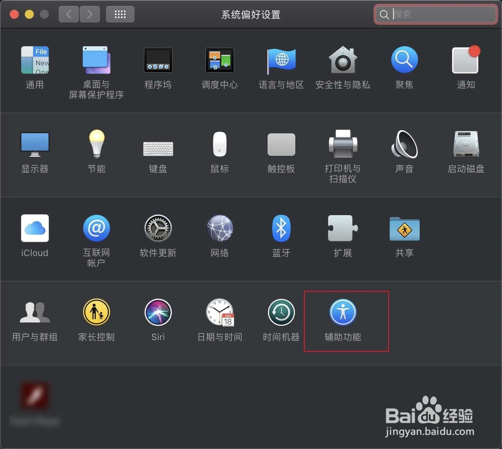 MacBook如何打开粘滞键慢速键