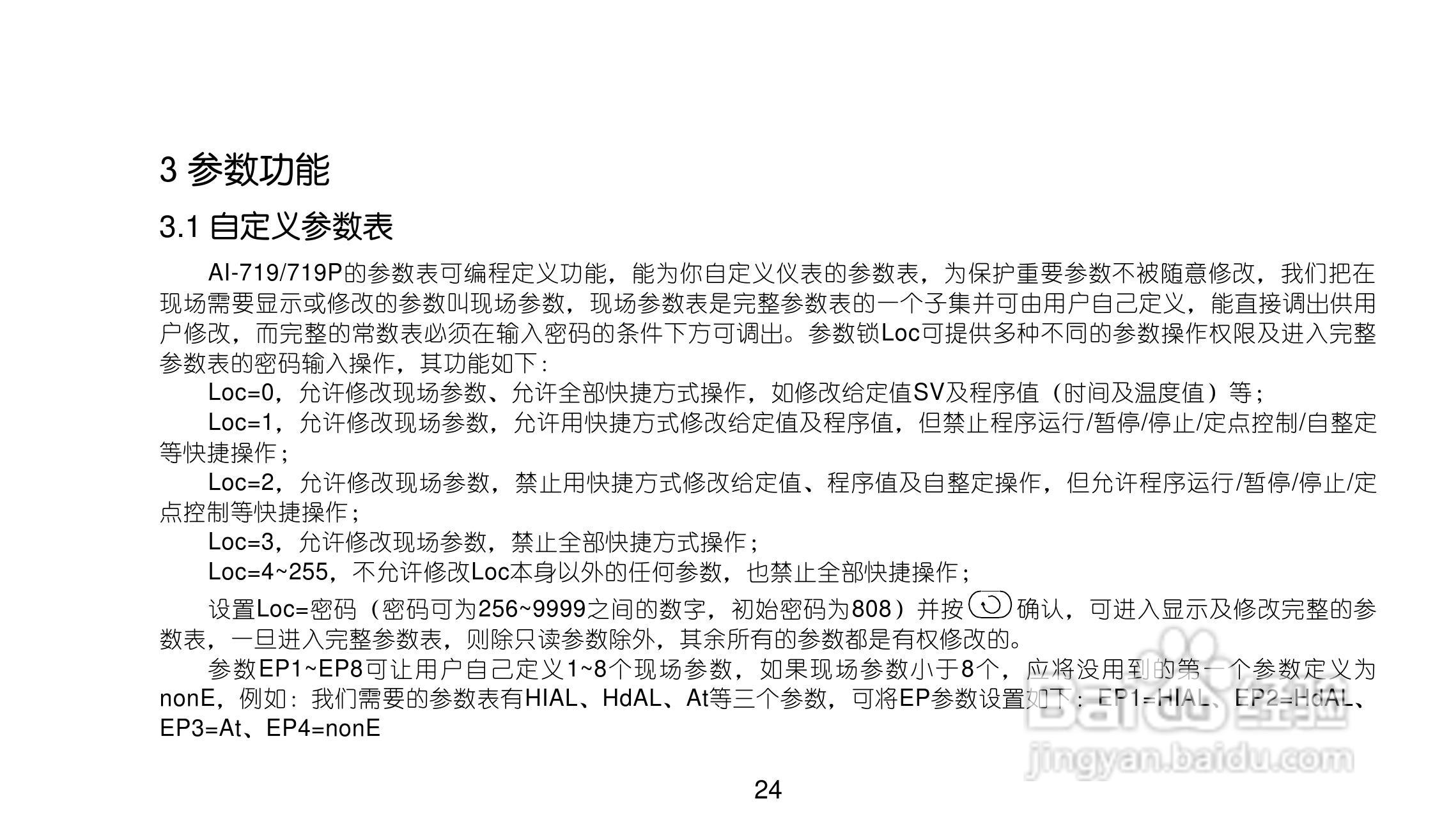 AI719/719Pv80型精密人工智能工业调节器使用说明书:[3]