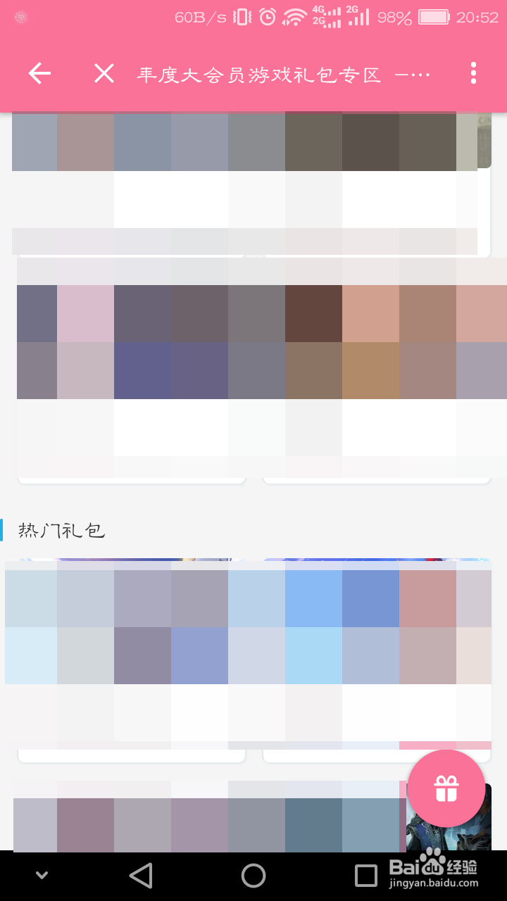 怎么领取B站大会员专享游戏礼包