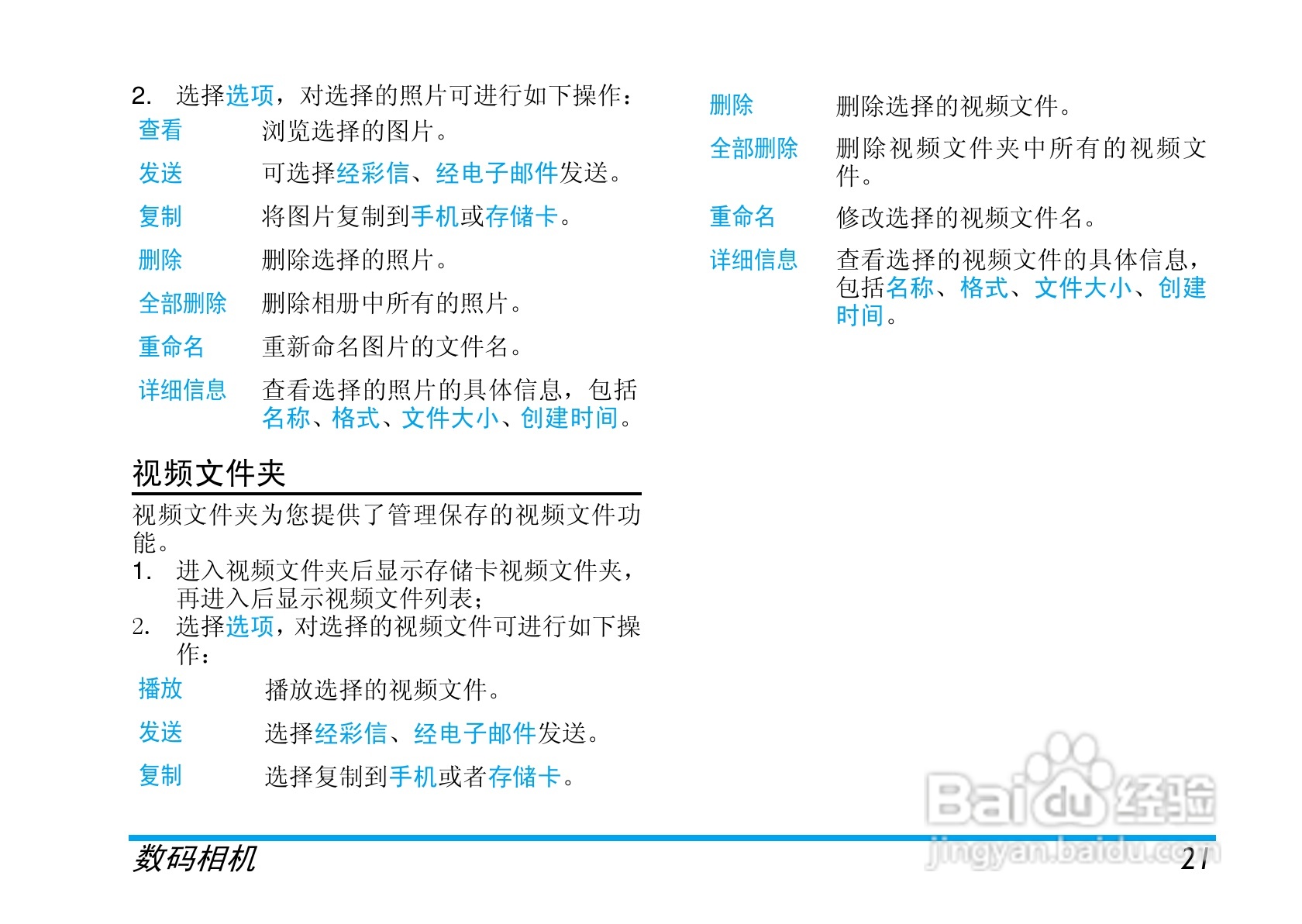 Philip飞利浦cttm700手机说明书:[3]